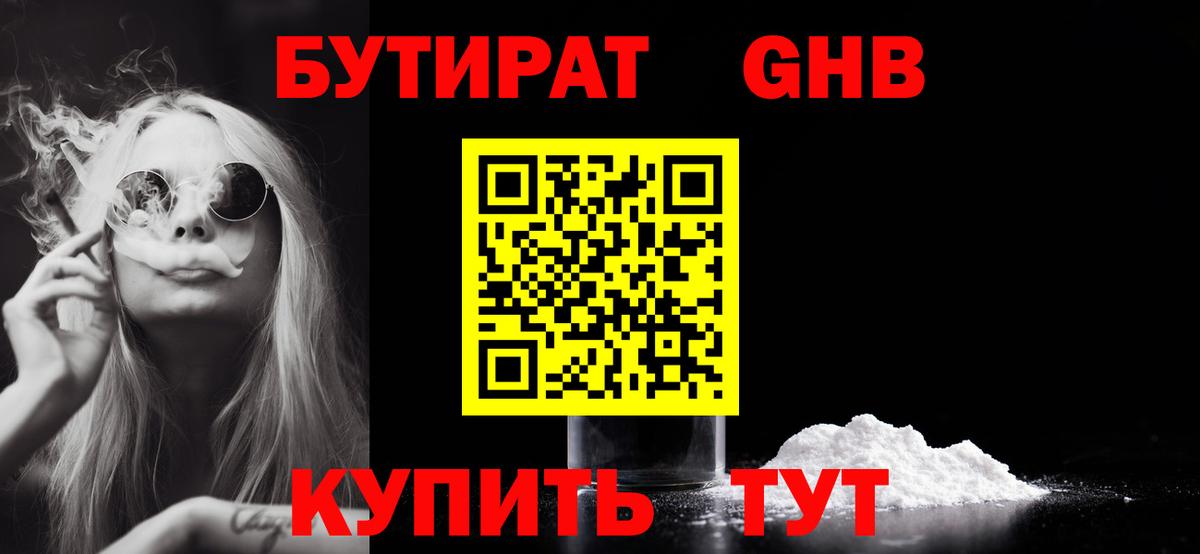 Кострома  БУТИРАТ 1.4BDO  Вход с VPN 
