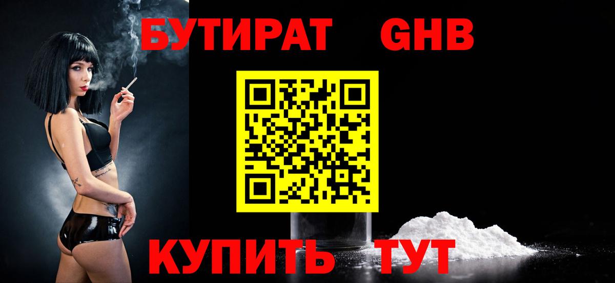 БУТИРАТ Butirat Кострома
