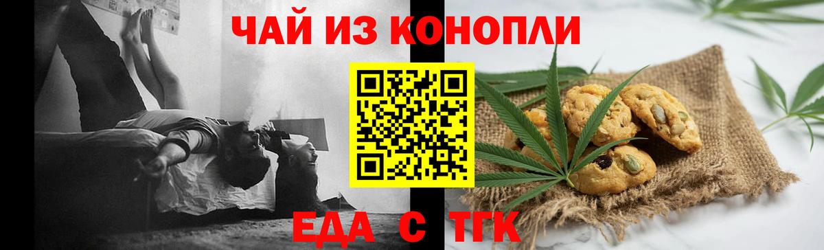 Кострома  Печенье с ТГК марихуана  Вход с VPN 