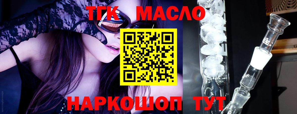 ТГК гашишное масло Кострома
